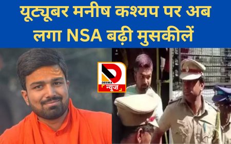 यूट्यूबर मनीष कश्यप पर अब लगा NSA, बढ़ी मुश्किलें