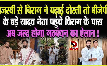 Chirag-Tejashwi में बढ़ी नजदीकियां तो अमित शाह का मेसेज लेकर नित्यानंद राय देर रात पहुंचे चिराग के पास क्या होगा गया सबकुछ सेट