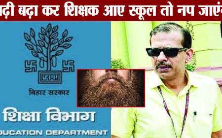 बेगूसराय के डीईओ फरमान देने में निकले के.के पाठक से आगे, बढ़ी दाढ़ी और भड़कीला-चमकीला कपड़ा पहनकर आने पर कटेगा वेतन