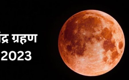 Chandra Grahan 2023 : आज साल का आखिरी चंद्र ग्रहण, इतने बजे से होगा शुरू?