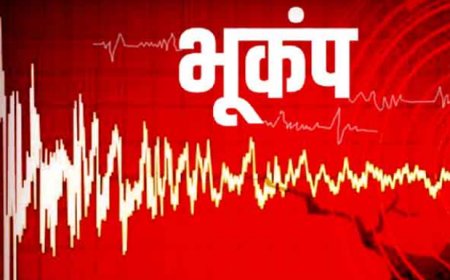 बिहार में भूकंप के तेज झटके, कई जिलों में हिली धरती