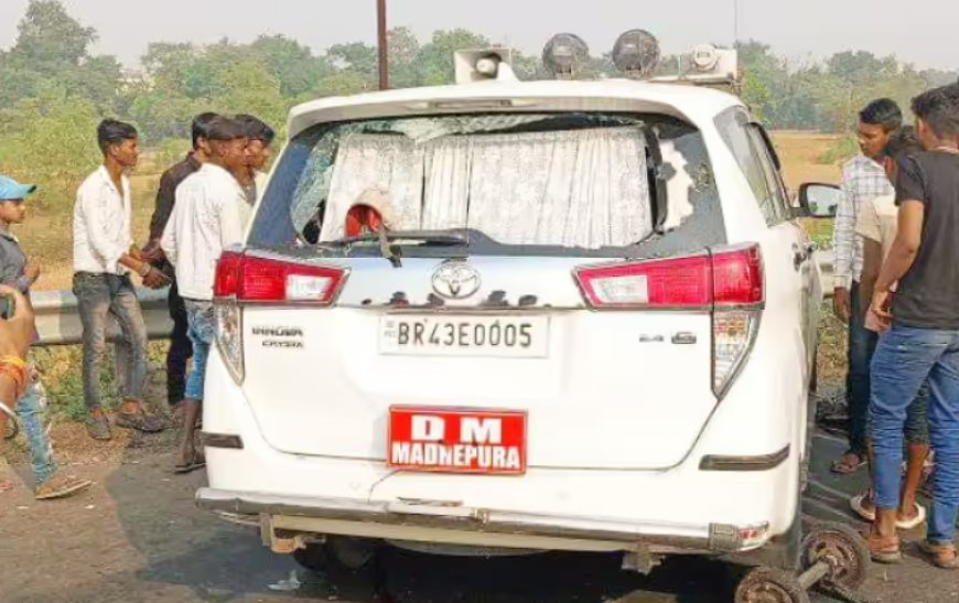 Madhepura DM Car Accident : चालक पर FIR, DM का कोई पता नहीं
