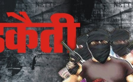 बेगूसराय में भीषण डकैती, हथियार के बल पर रिटायर इंजीनियर के घर में लाखों की डकैती