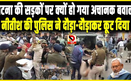 बिहार होमगार्डों पर पटना पुलिस ने की लाठीचार्ज, अपनी मांगों को लेकर कर रहे थे BJP ऑफिस का घेराव