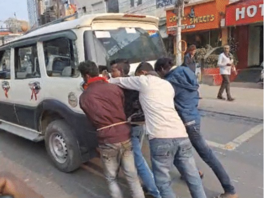 भागलपुर में पुलिस की गाड़ी में पेट्रोल खत्म, कैदियों ने मारा धक्का
