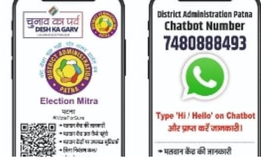 'इलेक्शन मित्र App' से जाने पोलिंग बूथों का हाल, चुनाव आयोग ने जारी किया App