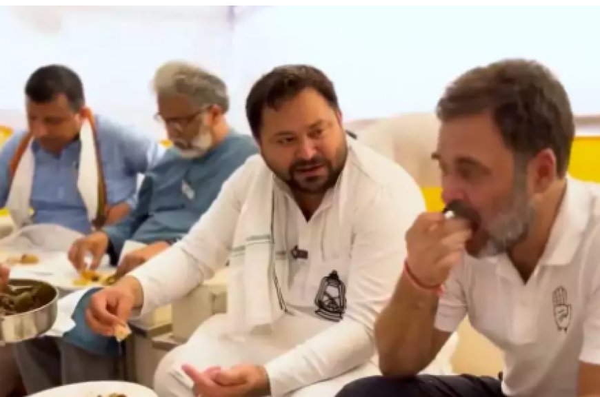 तेजस्वी यादव ने राहुल गांधी के साथ लंच करते हुए वीडियो किया शेयर, राजनीति से लेकर पीएम नरेंद्र मोदी पर किया चर्चा
