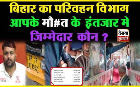 गोपालगंज बलथरी चेकपोस्ट बना घूसखोरों का अड्डा, 200 से 1500 दे और बिना परमिट के दूसरे राज्य ले जाये गाड़ियां