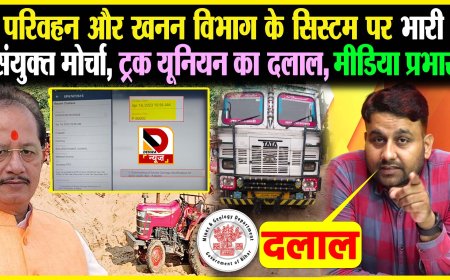 बिहार में ओवरलोड ट्रक और ट्रैक्टर पकड़वाओ और इनाम पाओ का कैसे हो रहा धंधा?, ऑडियो हुआ वॉयरल  