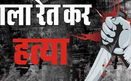 मुंगेर में जमीनी विवाद में बहन की गला रेतकर हत्या, आरोपी भाई और भतीजा फरार