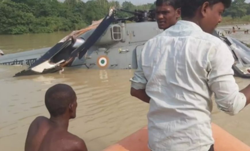 मुजफ्फरपुर में बाढ़ के पानी में क्रैश हुआ सेना का हेलीकॉप्टर, पायलट और सभी जवान सुरक्षित 