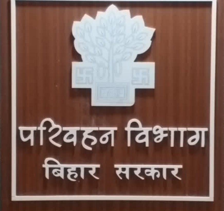 बिहार परिवहन विभाग : 90 दिन के भीतर चालान भरना हुआ अनिवार्य, नहीं तो गाड़ी होगी ब्लैकलिस्ट, लगाये जायेगें 350 एएनपीआर कैमरा 