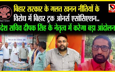 पुनर्गठन हुआ सारण जिला ट्रक ओनर एसोसिएशन, प्रदेश सचिव दीपक सिंह ने दी बधाई