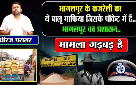 देसवा ट्रांसपोर्ट न्यूज़ का खबर का हुआ असर, भागलपुर के कजरैली में चल रहे अवैध बालू के कारोबार पर विभाग का हुआ कार्रवाई 