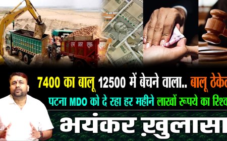पटना के बालू माफिया कर रहे हैं पैसे की अवैध उगाही, चालान 7400 सौ का वसूला गया 12500 सौ, पटना MDO पर रिश्वत लेने का आरोप