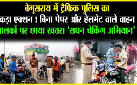 बेगूसराय में ट्रैफिक नियमों का उलंघन करना पड़ा भारी, काटा गया चालान 
