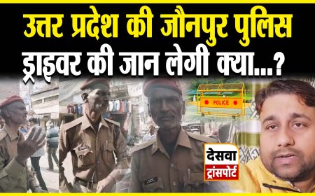 जौनपुर पुलिस की गुंडागर्दी, आम लोगों को लाठी से पीटती है पुलिस 