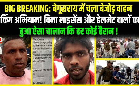 बेगूसराय के ट्रैफिक चौक पर पुलिस ने चलाया सघन वाहन जांच अभियान, बिना हेलमेट, बिना लाइंसेंस पर किया गया चालान 