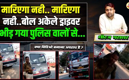 सासाराम पुलिस की हनक, ट्रक ड्राइवर से फाइन वसूला और पीटा भी, वीडियो आया सामने