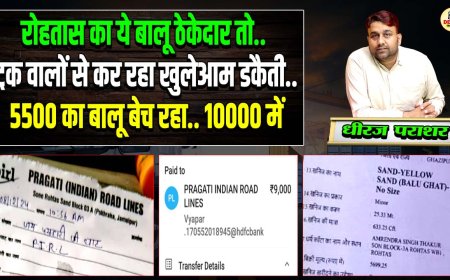 रोहतास का ये बालू ठेकेदार तो.. ट्रक वालों से कर रहा खुलेआम डकैती.. 5500 का बालू बेच रहा.. 10000 में..
