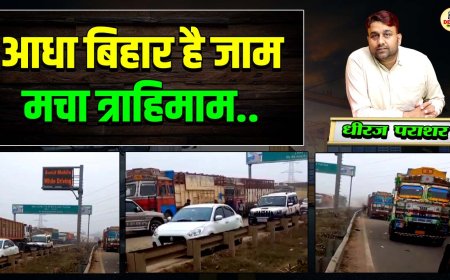 आधा बिहार है जाम, मचा त्राहिमाम...