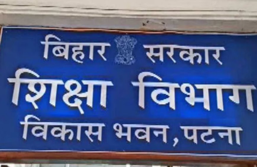 बिहार में 4 हजार से अधिक शिक्षकों पर एक्शन, रोका गया वेतन, वजह जान हो जाएंगे हैरान?