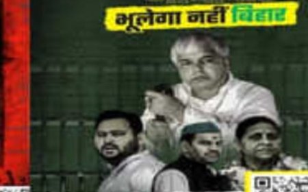 राजधानी पटना में हाईटेक पोस्टर के जरिए विपक्ष पर हमला, स्कैनर बताएगा लालू- राबड़ी के शासनकाल का सच, पोस्टर पर लगा है QR code