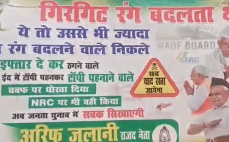 इफ्तार देकर ठगने वाले..ईद में टोपी पहन कर.. वक्फ पर धोखा दिया, सीएम नीतीश पर पोस्टर के जरिए राजद ने कसा तंज