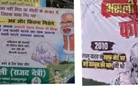 वक्फ बिल पर पोस्टर वार, राजद ने CM पर साधा निशाना, लिखा-इतना तो झुमका नहीं गिरा...जितना चाचा गिर गए, BJP ने पूछा- असली गिरगिट कौन?