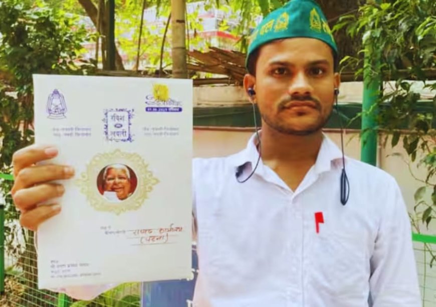 CM नीतीश के गृह जिले में RJD सुप्रीमो का जबरा फैन, शादी के कार्ड पर लालू की तस्वीर, कहा- जबतक नहीं आएंगे लालू..वरमाला नहीं डालूंगा