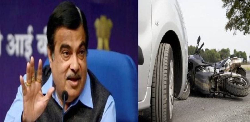केंद्र सरकार ने की सड़क हादसे के पीड़ितों के लिए राहतकारी योजना की घोषणा,कैशलेस ट्रीटमेंट की स्कीम शुरू,1.5 लाख का मुफ्त इलाज