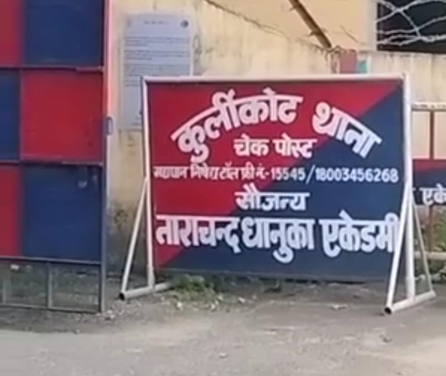 किशनगंज में परिवहन विभाग ने अवैध कोयला ट्रंसपोर्टेशन के खिलाफ की कार्रवाई, 4 ट्रक जब्त