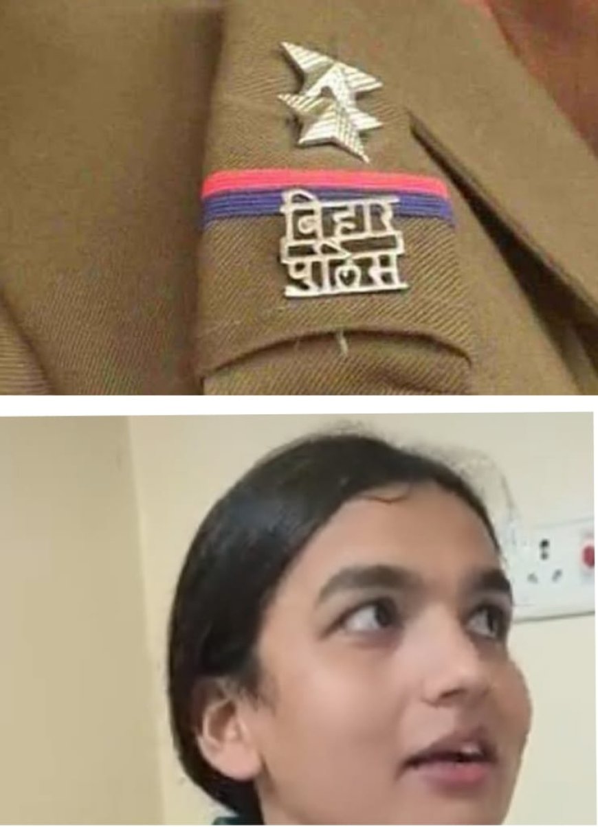 देखो किन्नर जा रही...,गोपालगंज की दिव्या बिहार पुलिस में बनी सिपाही, कहा- मैं अपने सभी ट्रांसजेंडर भाई बहनों से कहूंगी कि घरों से बाहर निकलिए