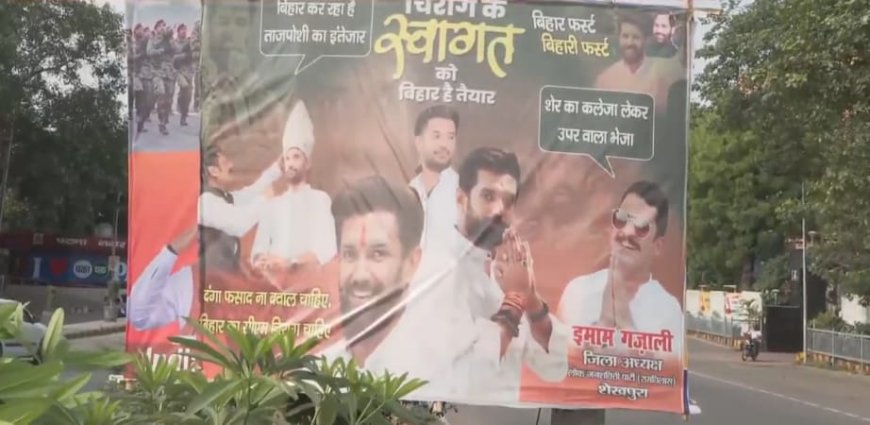 विधानसभा चुनाव से पहले पोस्टर पॉलिटिक्स,चिराग पासवान के समर्थन में पटना में लगे बैनर, दंगा फसाद ना बवाल चाहिए बिहार का सीएम चिराग चाहिए