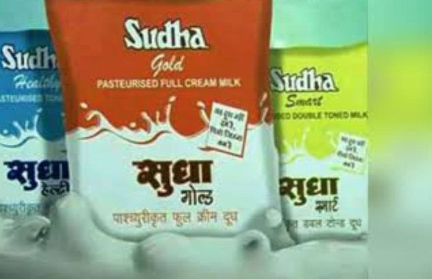 बिहार में सुधा दूध की कीमतों में प्रति लीटर 2 से 3 रुपये की वृद्धि, नई दरें 22 मई से होंगी लागू