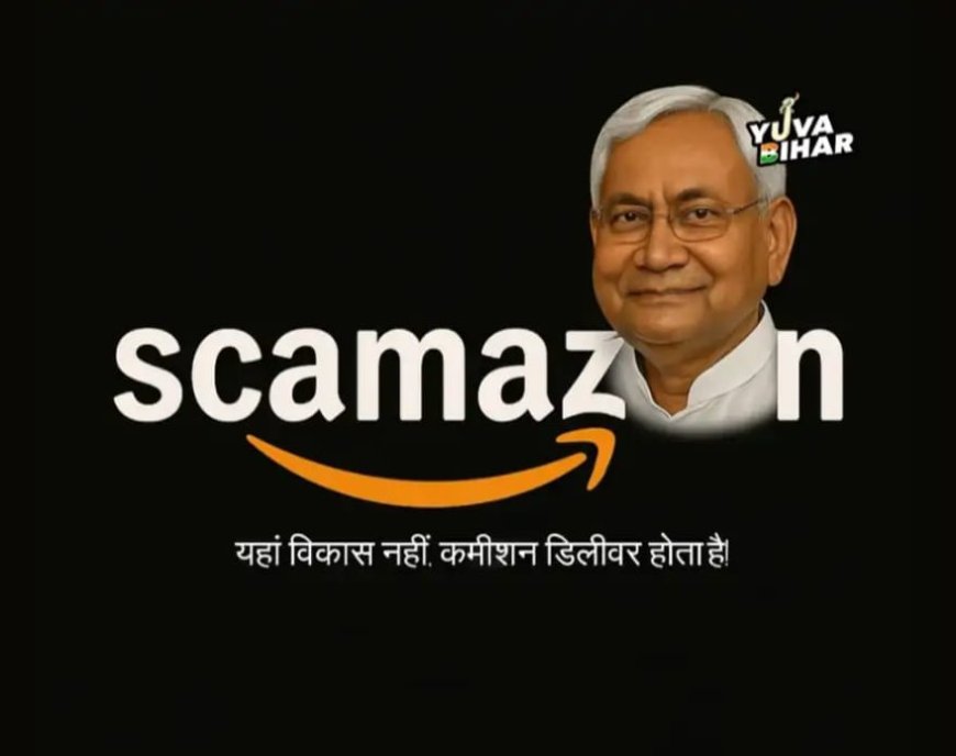 बिहार कांग्रेस ने X पर किया फोटो शेयर, CM नीतीश को बताया 'स्कैमेजॉन', लिखा-यहां विकास नहीं..कमीशन डिलीवर होता है