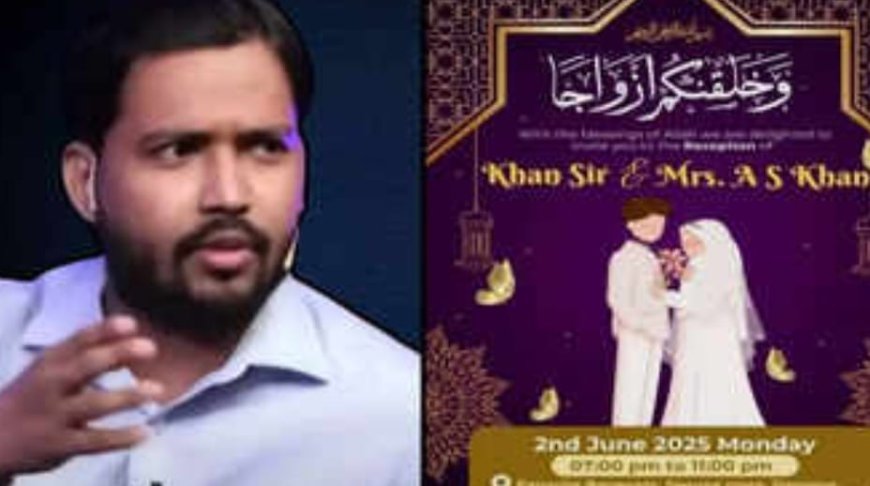 छात्रों के बीच बेहद लोकप्रिय खान सर ने चुपचाप की शादी, कोचिंग क्लास में खुद किया खुलासा, पटना में रिसेप्शन के बाद स्टूडेंट्स को देंगे खास दावत