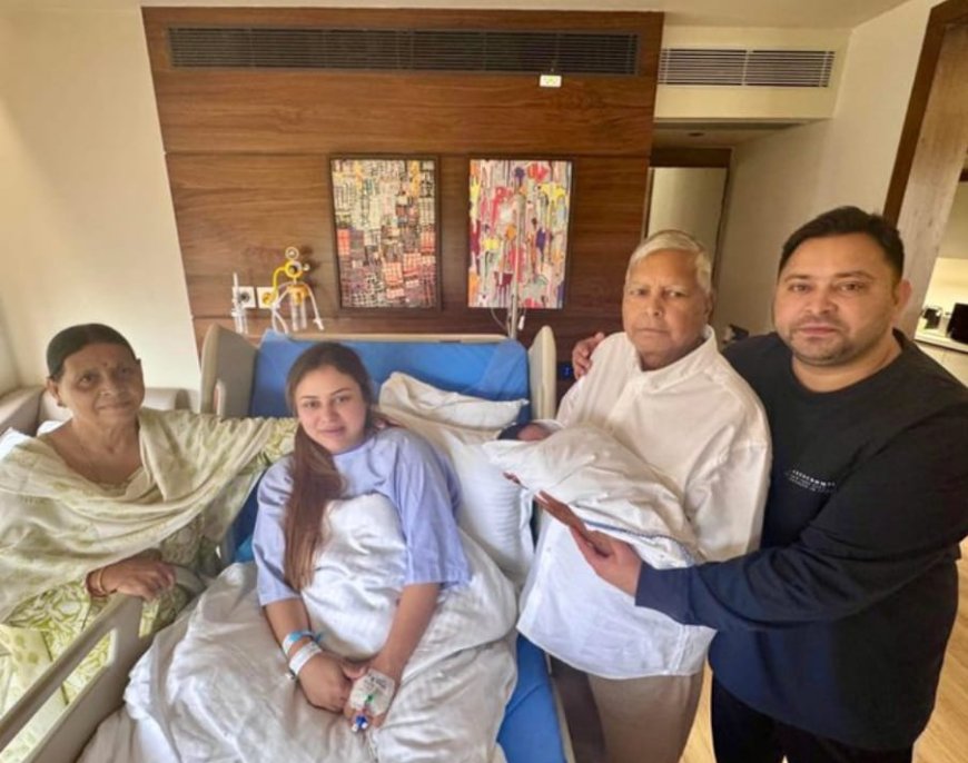 तेजस्वी -राजश्री के बेटे का नाम "इराज लालू यादव", आरजेडी सुप्रीमो ने पोते के नाम की एक्स पर घोषणा की, कहा- नवजात और माँ दोनों स्वस्थ