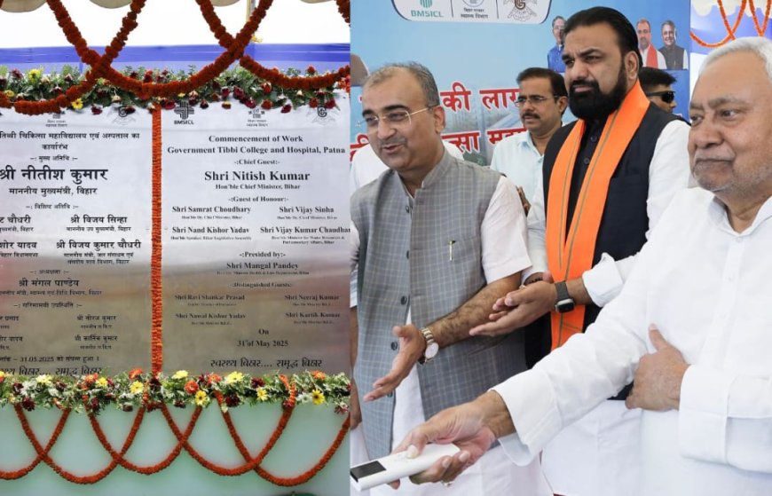 सीएम नीतीश ने पटना में तिब्बी (यूनानी) मेडिकल कॉलेज के भवन का किया शिलान्यास, 5 फ्लोर की होगी बिल्डिंग, 500 सीटों का AC ऑडिटोरियम