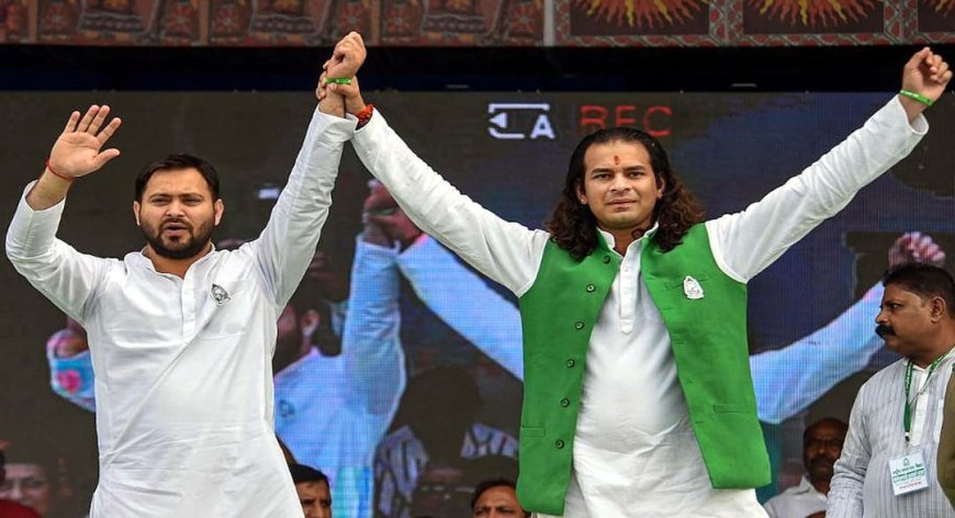 तेजप्रताप का तेजस्वी के लिए खुला संदेश,छोटे भाई को बताया अर्जुन, कहा-हर साजिश को जल्द बेनकाब करूंगा.. बस मेरे भाई भरोसा रखना