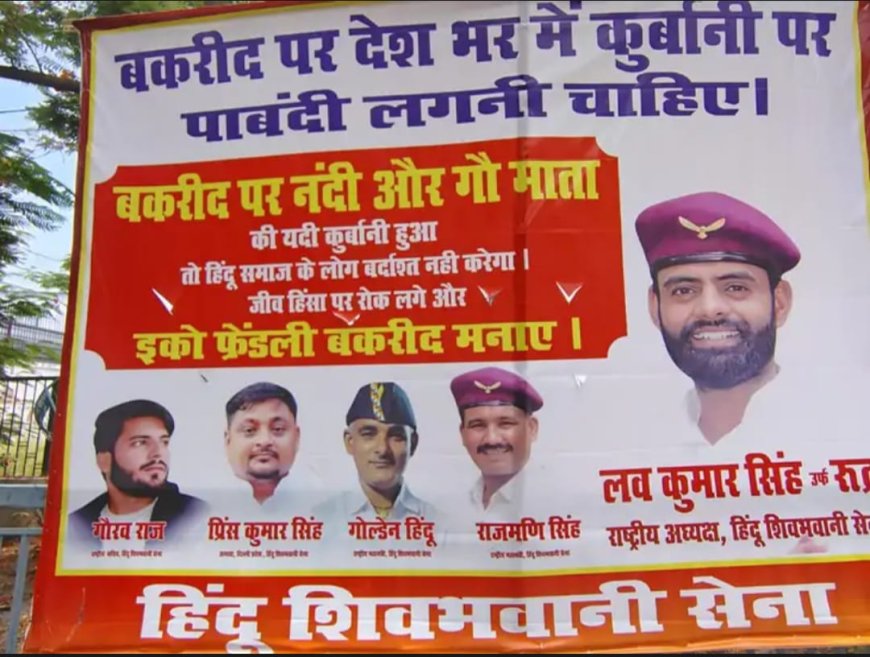 जीव हिंसा पर रोक लगे ..., पटना में पोस्टर लगाकर इको-फ्रेंडली बकरीद मनाने की अपील, हिंदू शिवभवानी सेना ने कहा- UP की तरह बिहार सरकार उठाए कदम