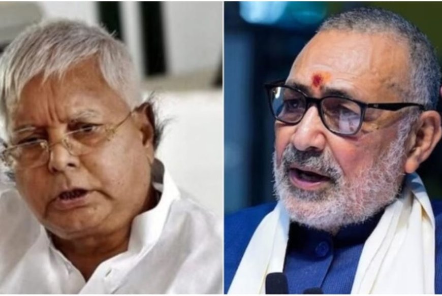 बिहार चुनाव से पहले गिरिराज सिंह के तीखे बोल—महागठबंधन को ठगबंधन बताया, लालू यादव की मंशा पर उठाए सवाल