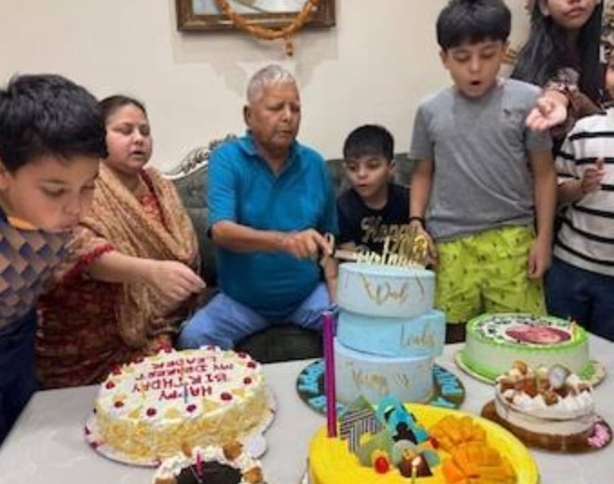 राजद सुप्रीमो लालू यादव का 78वां जन्मदिन आज, राबड़ी आवास में कटेगा 78 पौंड का केक, मीसा-रोहिणी ने दी बधाई