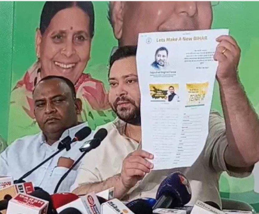 बिहार चुनाव से पहले RJD का डिजिटल दांव: तेजस्वी यादव ने लॉन्च की 'तेजस्वी डिजिटल फोर्स', कहा - जनता बदलाव चाहती है