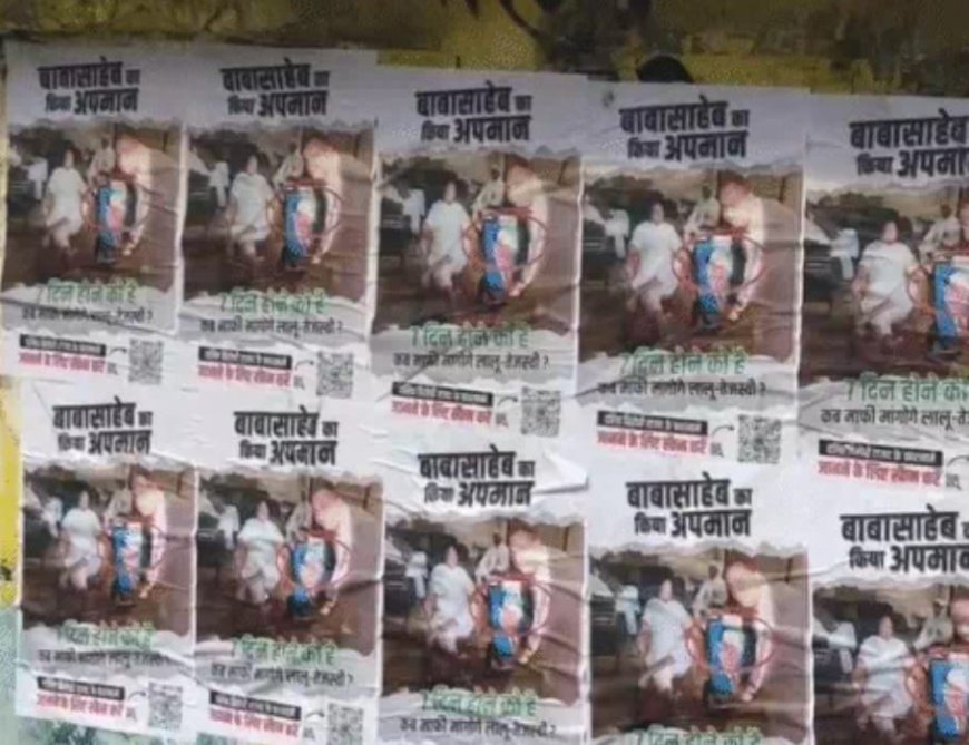 पटना में पोस्टर वार: बाबा साहब अंबेडकर के अपमान पर लालू-तेजस्वी से माफी की मांग, BJP ने कहा- यह दलित समाज की पीड़ा है