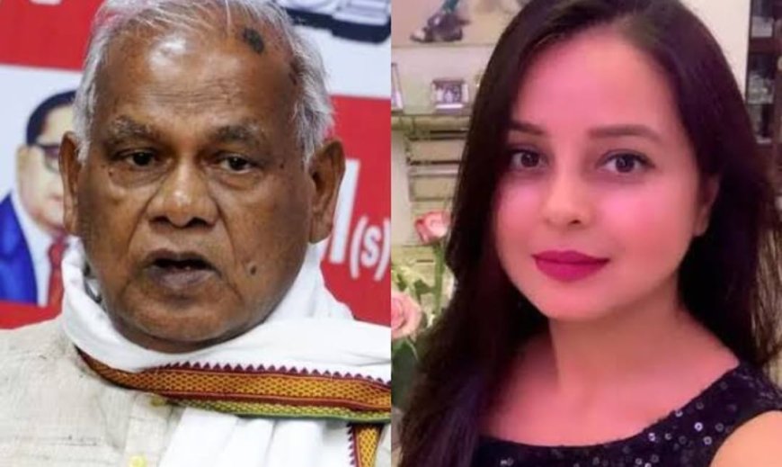 जीतन राम मांझी के बयान पर रोहिणी आचार्या का पलटवार: “नालायक बेटा होटल में रंगरलियां मनाता है, उससे बड़ा नालायक उसका बाप है”