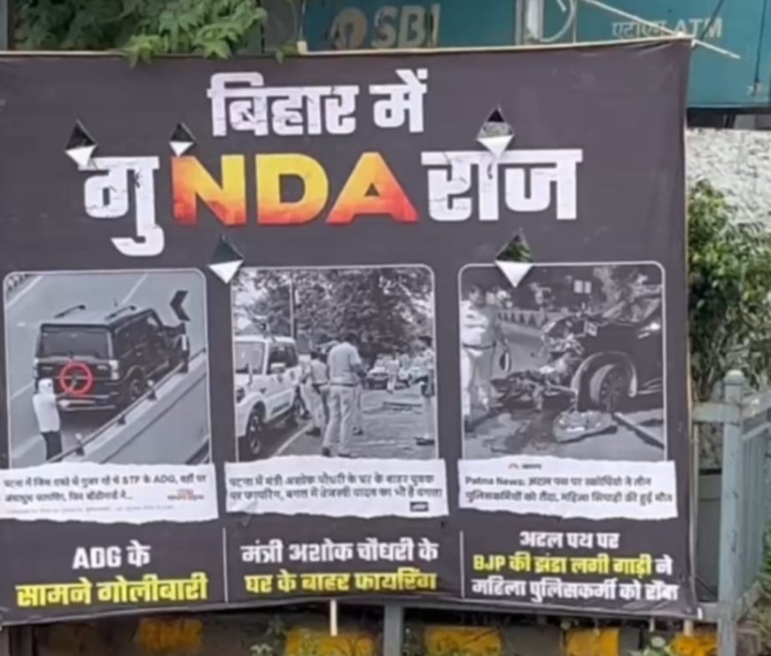 पटना में लगे पोस्टरों से कांग्रेस का NDA पर वार: "बिहार में गुNDA राज",मुजफ्फरपुर रेप कांड का भी जिक्र