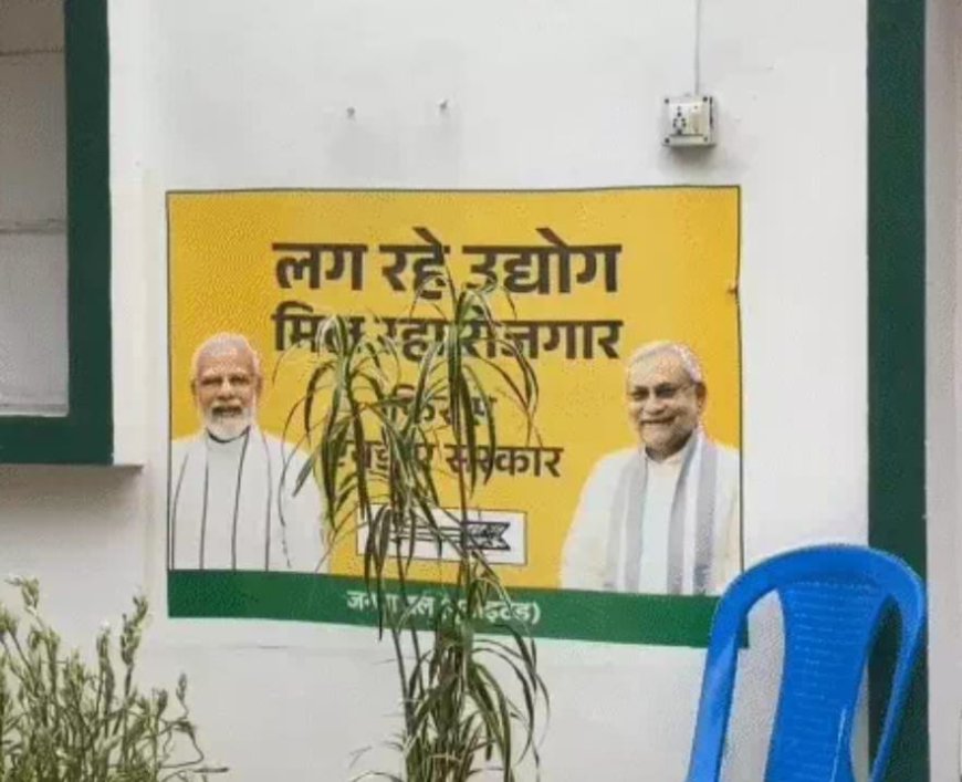 बिहार की राजनीति में बदलाव: JDU पोस्टरों में पहली बार दिखे पीएम मोदी, NDA की एकजुटता का संदेश