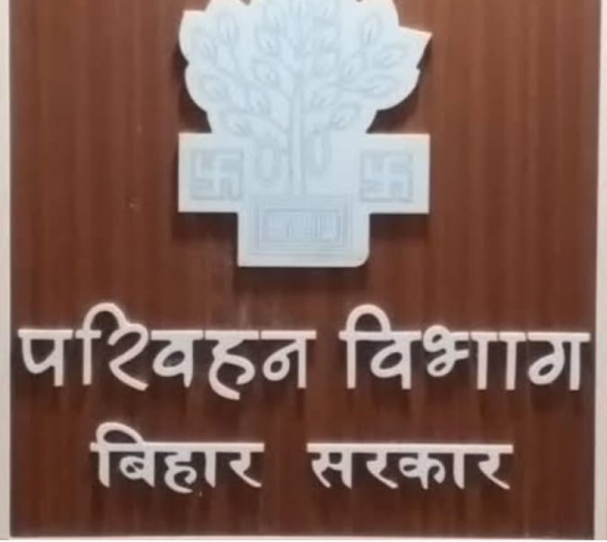 पश्चिम चंपारण: परिवहन विभाग में रिश्वतखोरी पर बड़ी कार्रवाई, दो MVI और क्लर्क पर FIR,निलंबन की सिफारिश