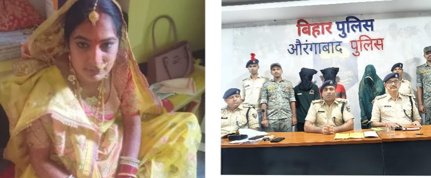 औरंगाबाद हत्याकांड: पत्नी ने प्रेमी फूफा के साथ मिलकर रची पति की हत्या की साजिश, 45 दिन की शादी में खून से लिखा अंत